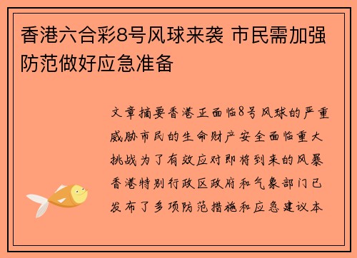 香港六合彩8号风球来袭 市民需加强防范做好应急准备