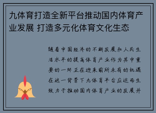 九体育打造全新平台推动国内体育产业发展 打造多元化体育文化生态