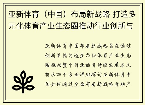 亚新体育（中国）布局新战略 打造多元化体育产业生态圈推动行业创新与发展