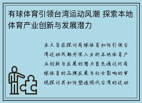 有球体育引领台湾运动风潮 探索本地体育产业创新与发展潜力