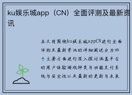 ku娱乐城app（CN）全面评测及最新资讯