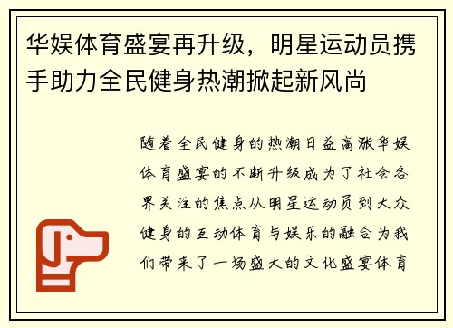 华娱体育盛宴再升级，明星运动员携手助力全民健身热潮掀起新风尚