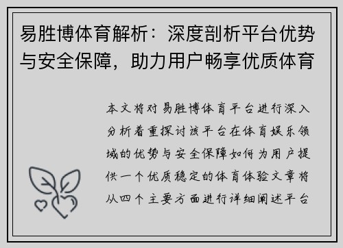 易胜博体育解析：深度剖析平台优势与安全保障，助力用户畅享优质体育体验