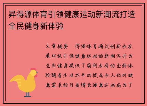 昇得源体育引领健康运动新潮流打造全民健身新体验 昇得源体育引领健康运动新潮流打造全民健身新体验