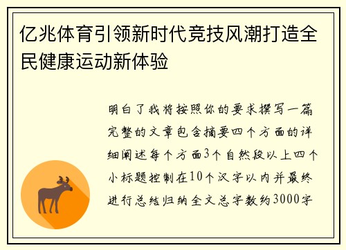 亿兆体育引领新时代竞技风潮打造全民健康运动新体验