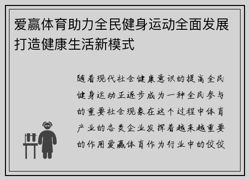 爱赢体育助力全民健身运动全面发展打造健康生活新模式