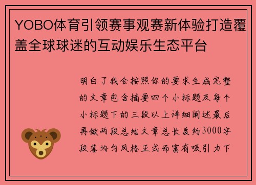 YOBO体育引领赛事观赛新体验打造覆盖全球球迷的互动娱乐生态平台 YOBO体育引领赛事观赛新体验打造覆盖全球球迷的互动娱乐生态平台