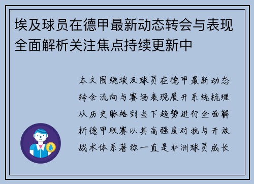 埃及球员在德甲最新动态转会与表现全面解析关注焦点持续更新中 埃及球员在德甲最新动态转会与表现全面解析关注焦点持续更新中